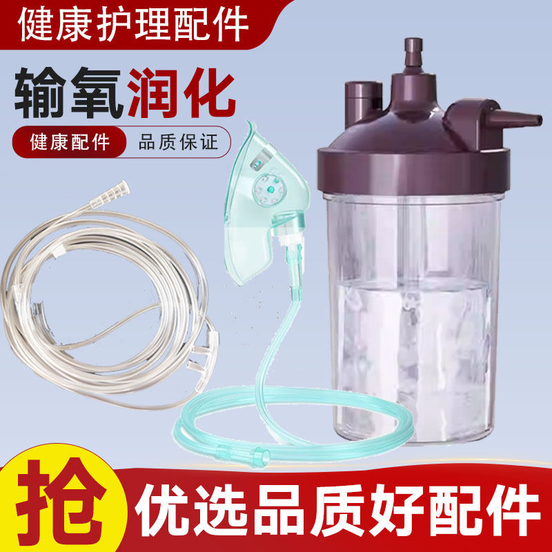 通用制氧机湿化杯配件水杯吸氧机吸氧水杯一次性氧气管面罩配件图片