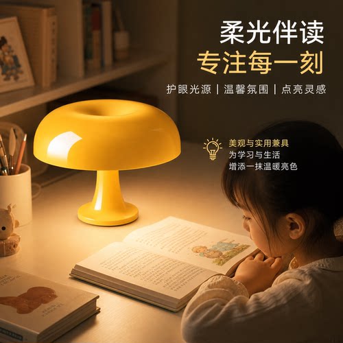 意式设计师蘑菇护眼氛围台灯