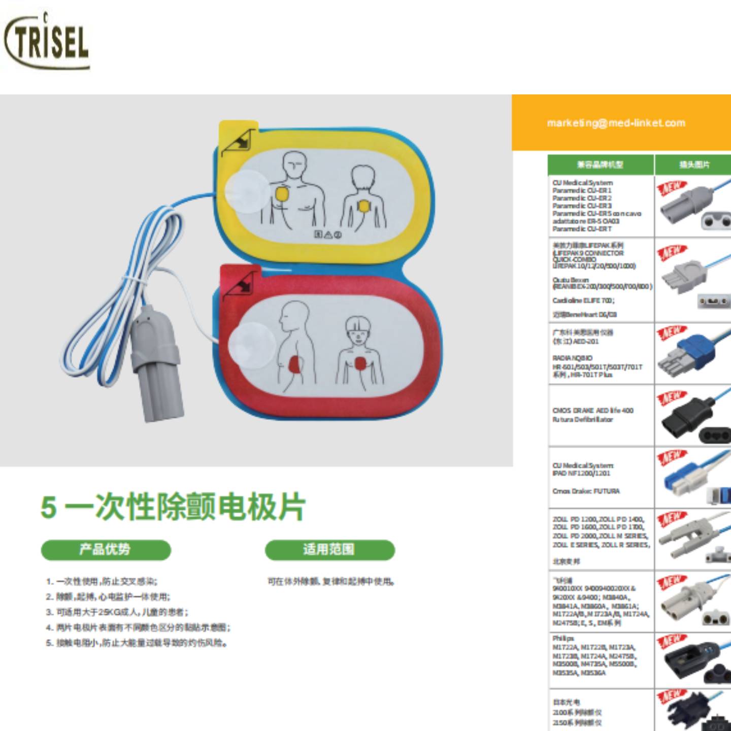 一次性使用除颤仪电极片