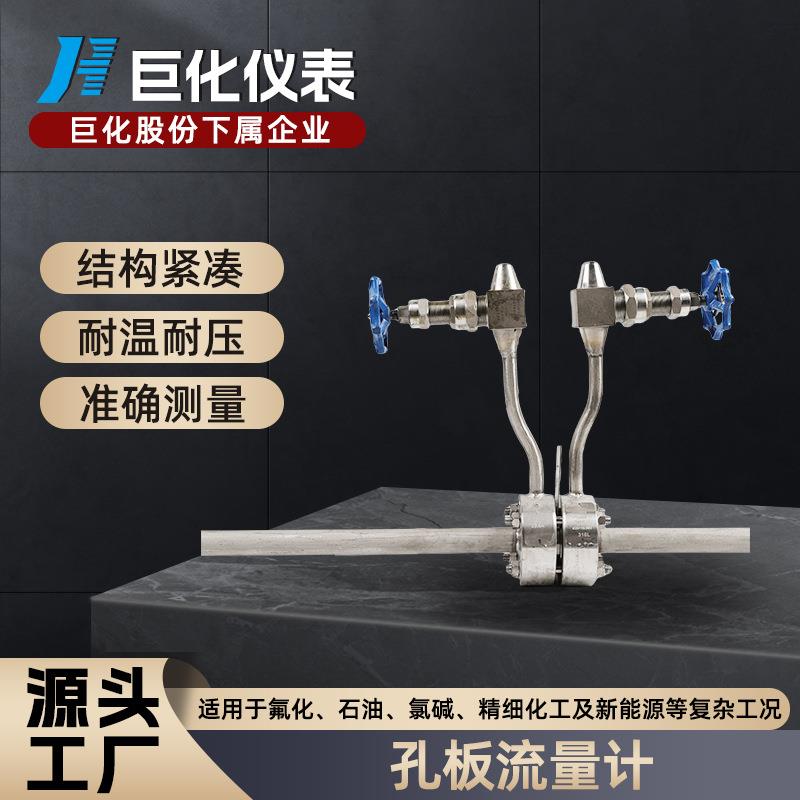 厂家直供孔板流量计标准带直管段工业公司测量仪器流量监测大仪表