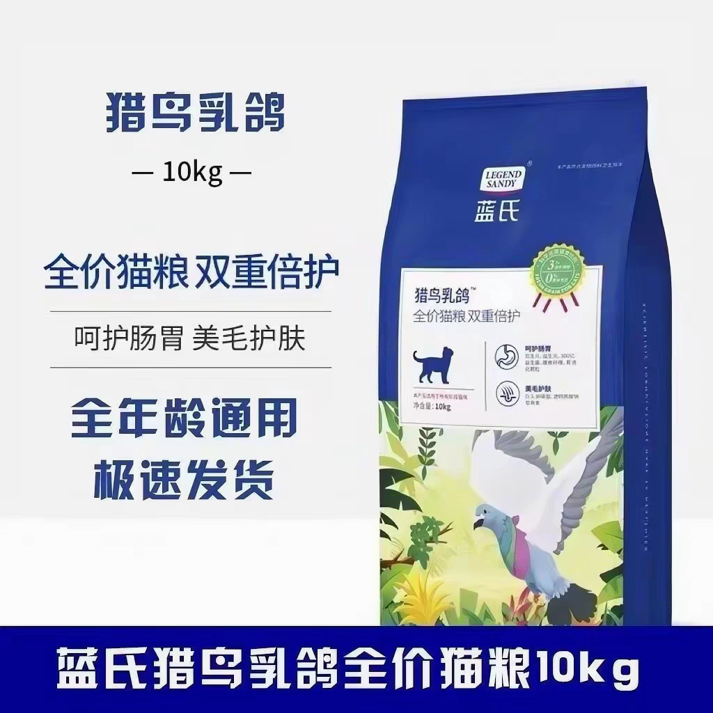 蓝氏全价冻干猫粮猎鸟乳鸽10kg