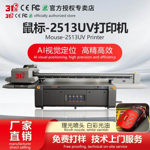 Ai视觉定位大型高速万能机2513工作牌玻璃鼠标料石材UV打印机