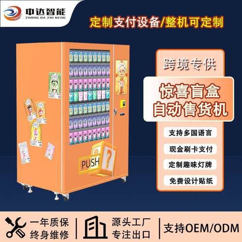 外贸Vendingmachine盲盒机福袋卡片纪念币售卖机盲盒专用