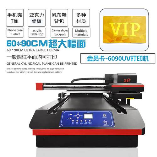 6090UV打印机大型会员卡卡片工牌照片塑料亚克力喷绘印刷机器