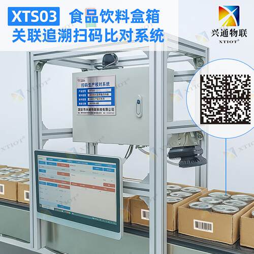兴通XTS03漏扫无码停线剔除防混料俄罗斯诚信码KIZ扫码校对系统