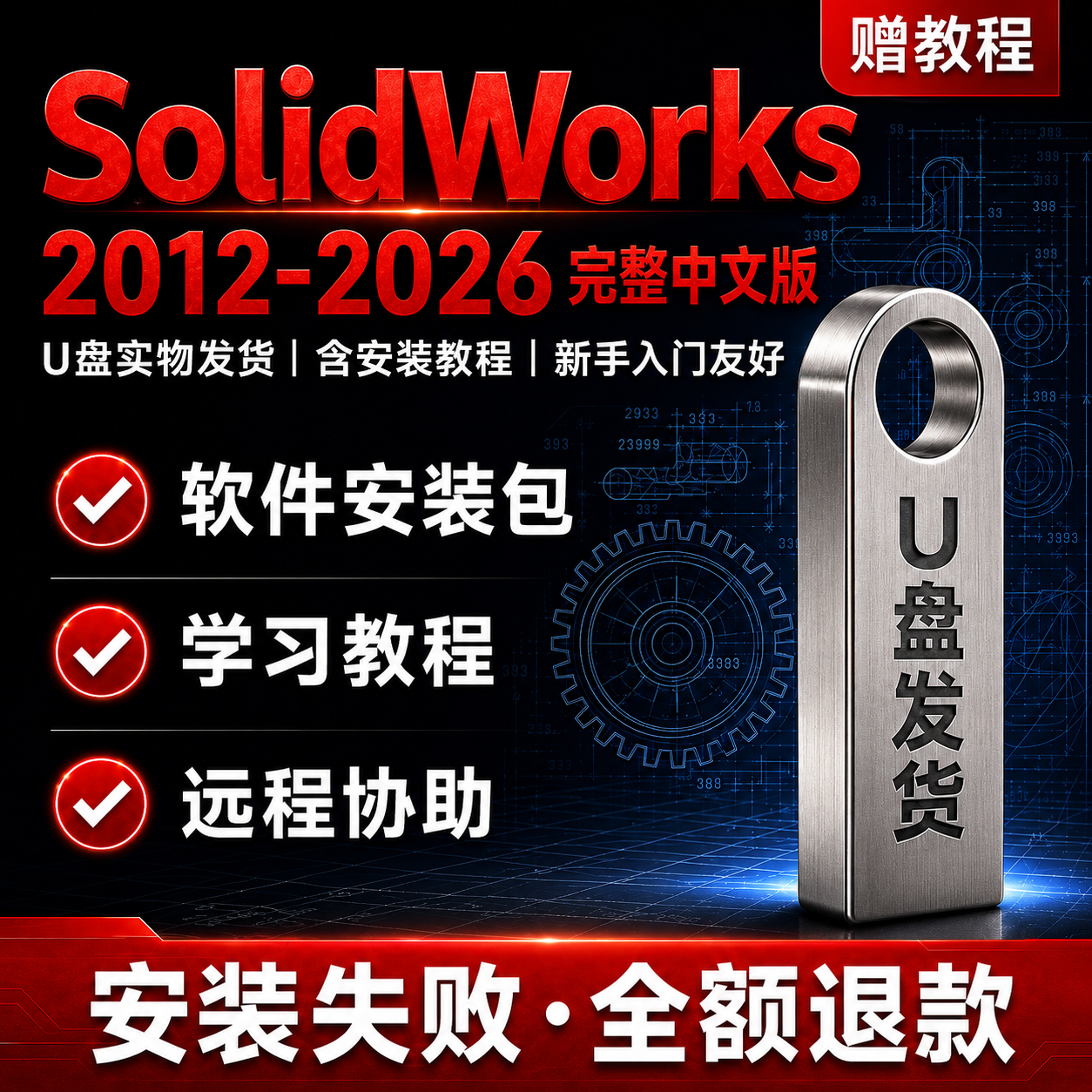 SolidWorks软件安装包U盘2012-2025SW机械设计3D建模CAD/视频教程