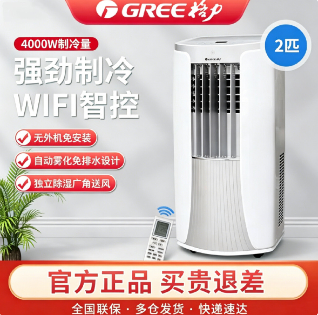 格力移动空调大1.5匹2匹无外机冷暖一体机免安装家用厨房户外露营