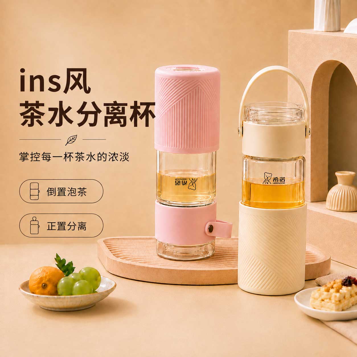 希诺高颜值茶水分离单层玻璃杯
