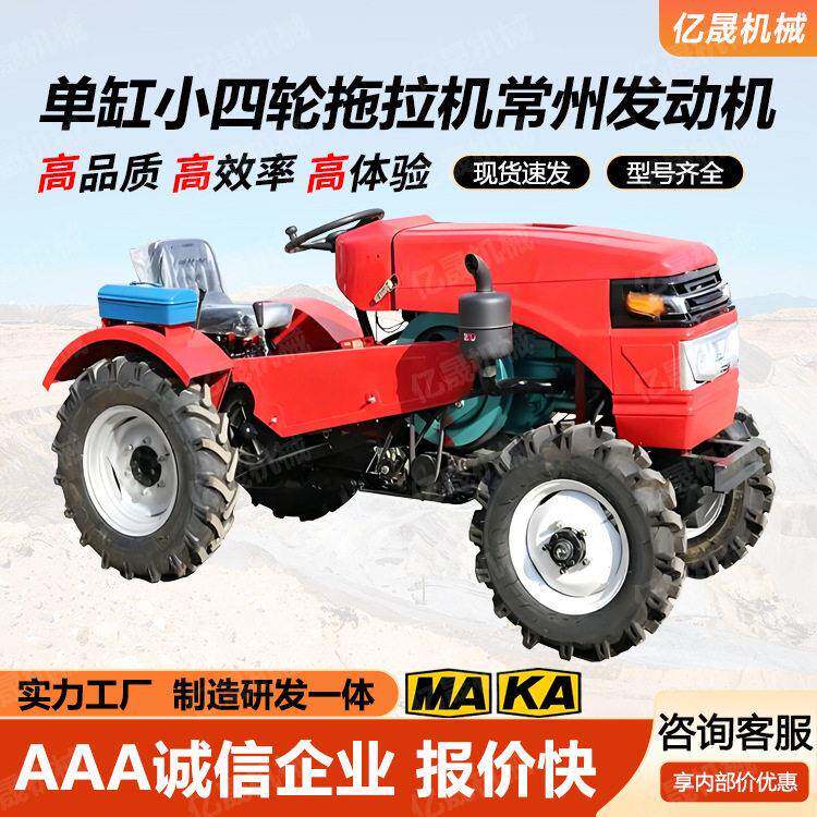 柴油四轮拖拉机水旱两用缸小四轮爬山上坡大马力耕地机