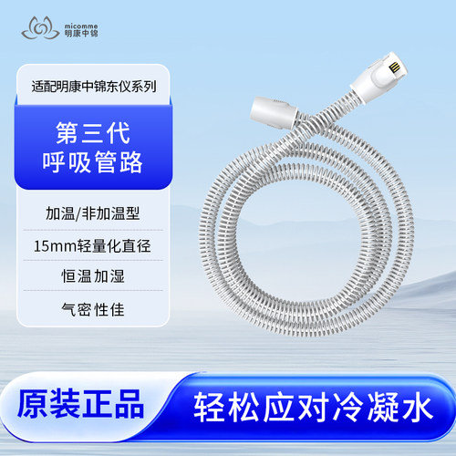 明康中锦恒温加湿呼吸管路