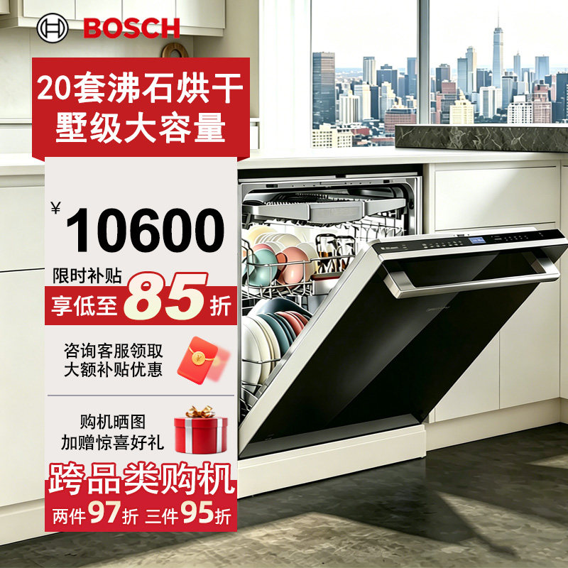 博世Z10Plus沸石洗碗机20套大容量嵌入洗碗机沸石烘干SJU6ZMB11C
