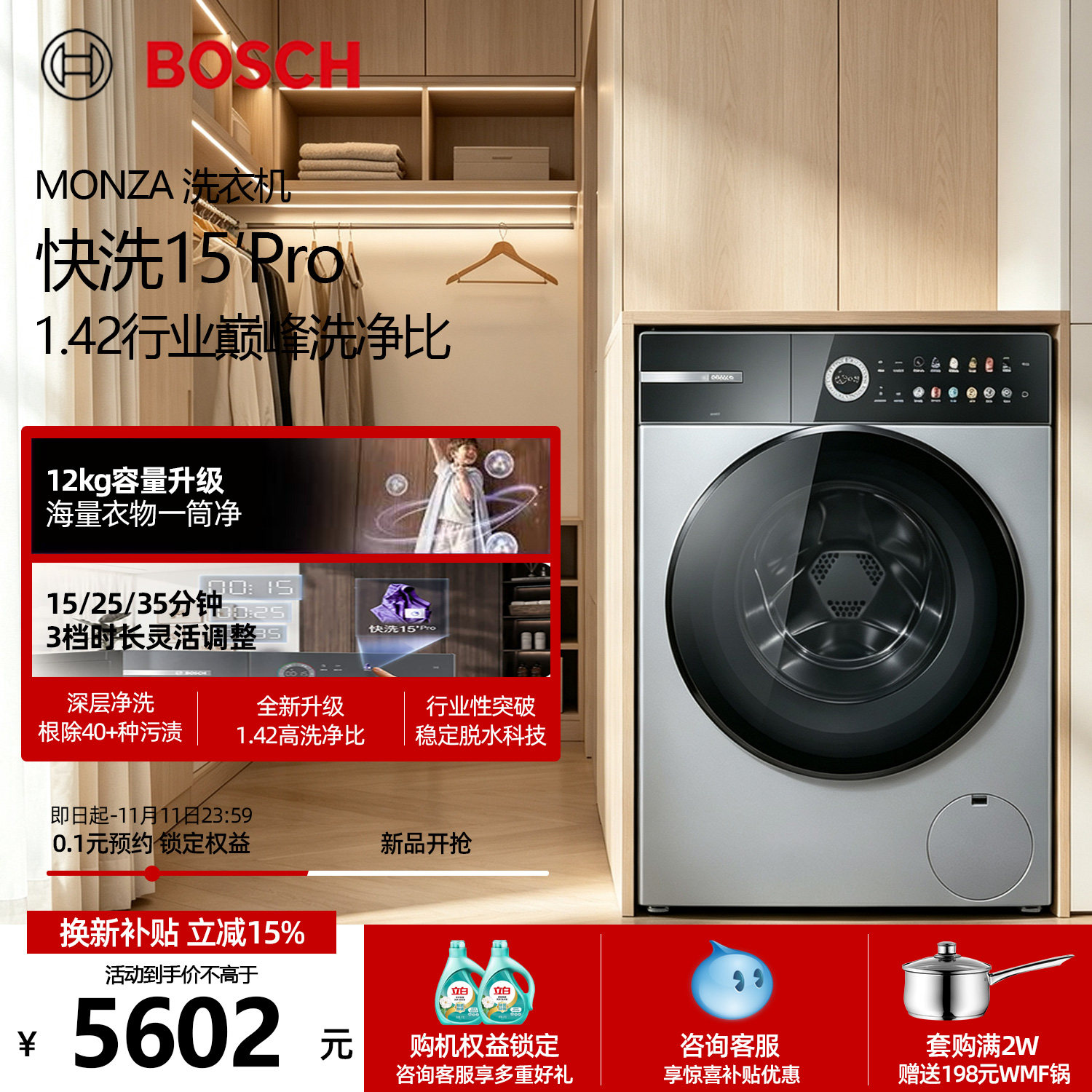 博世Monza6系12kg大容量平嵌智投全自动变频滚筒洗衣机WGP774F80W