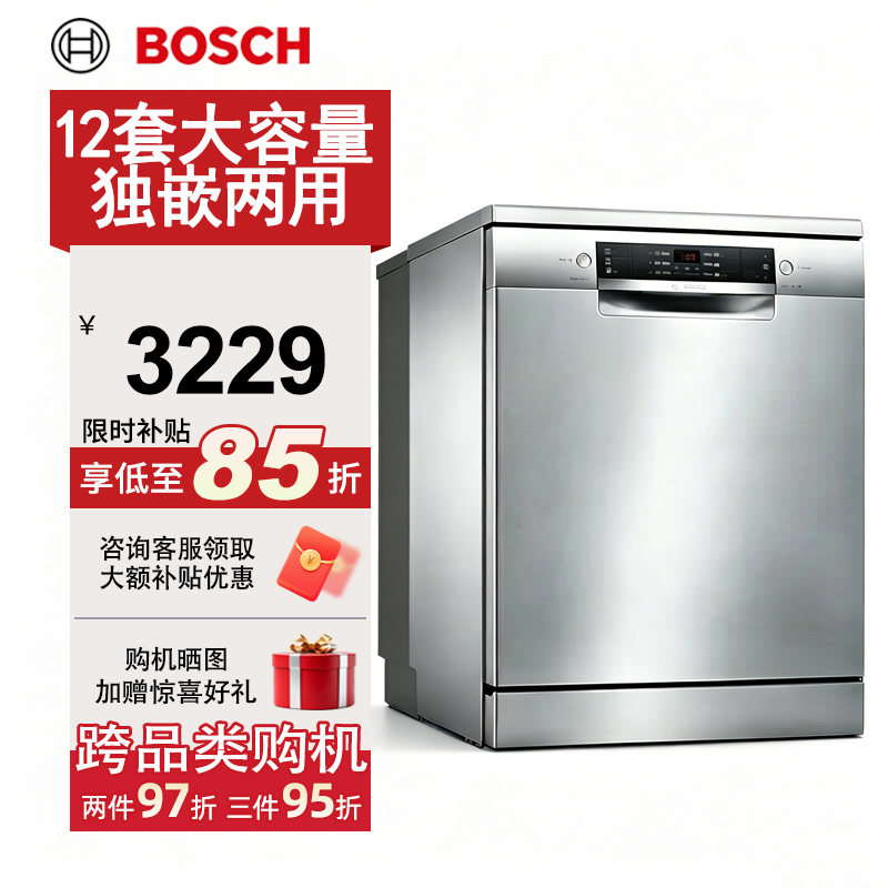 博世【特价款】12套独嵌两用洗碗机智能余温循环烘干SJS46JI00C