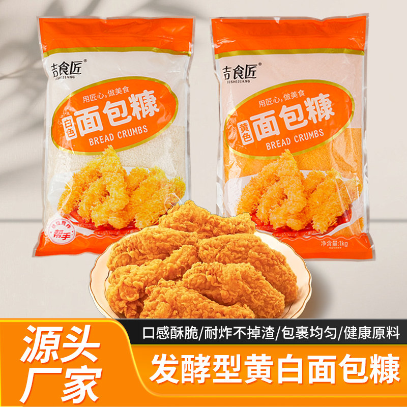 新品推荐吉食匠发酵型面包糠1kg装酥脆耐炸不掉渣家用炸鸡裹粉图片