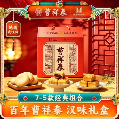 曹祥泰中华老字号百年汉味糕点礼盒装经典组合地道武汉味武汉礼物