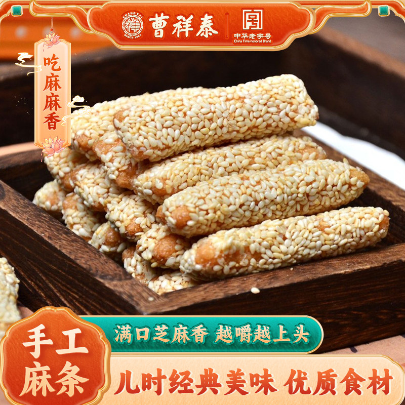曹祥泰吃麻麻香老式传统手工芝麻条解馋零食正宗武汉特产糕点送礼