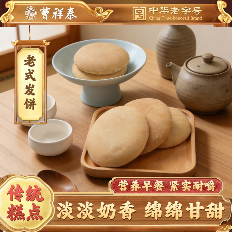 曹祥泰发饼武汉老字号传统中式糕点奶香老式小吃零食怀旧饼干