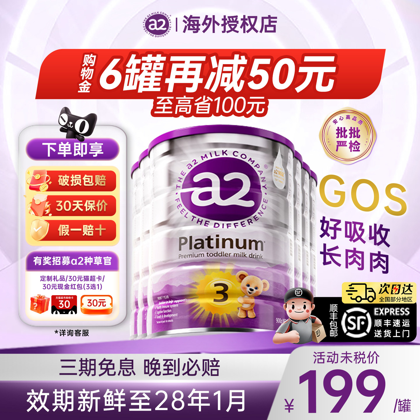 澳洲a2紫白金3段新西兰进口奶粉