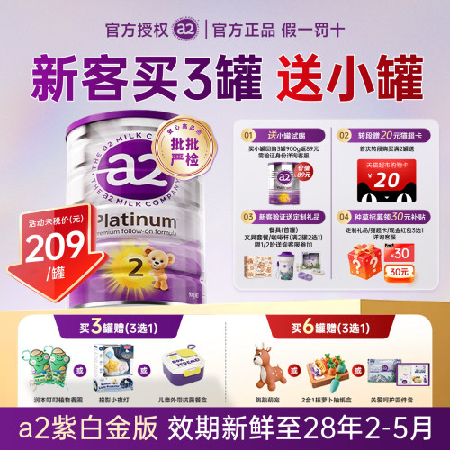 澳洲a2紫白金2段官方旗舰店正品