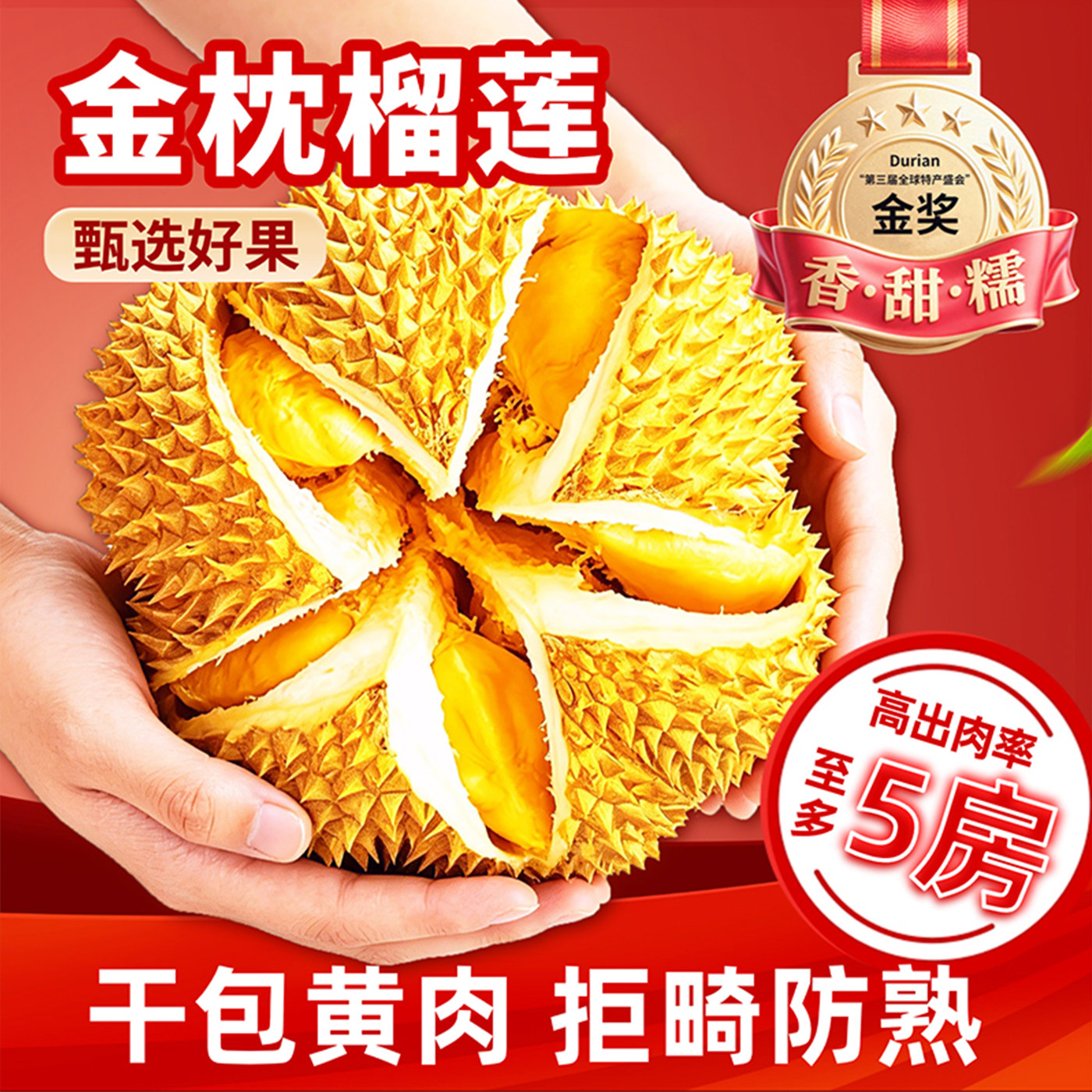 梦庄泰国金枕榴莲顺丰包邮新鲜带壳巴掌榴莲水果干包黄肉香甜糯