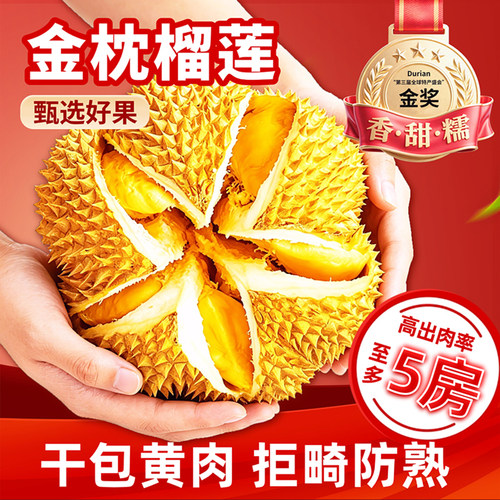 泰国金枕榴莲新鲜带壳香甜糯
