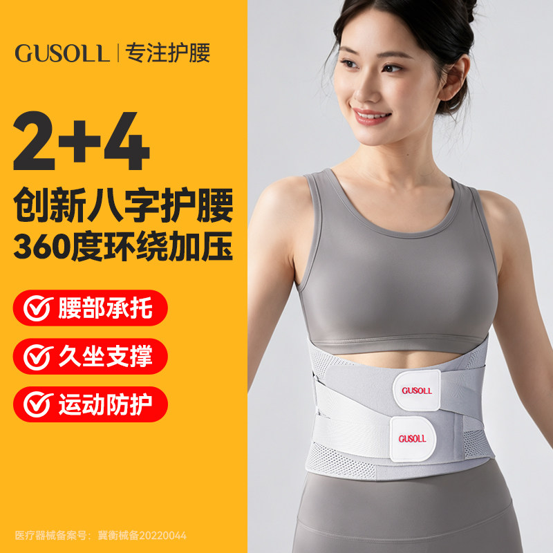 高瑟护腰带腰椎突出腰痛支撑防护