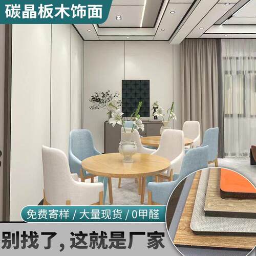 碳晶板木饰面墙板室内装修无缝护墙板集成墙板墙面装饰板镜面金属