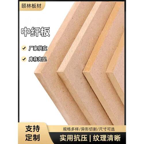 密度板加工定制音响板画板