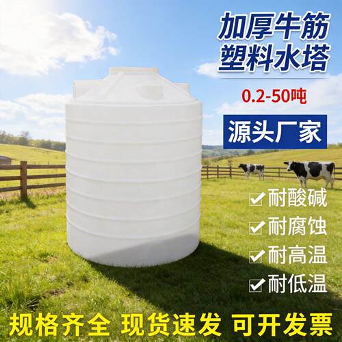 施桶牛筋pe塑料水塔储水2//5/10吨户外大容量立式水塔施桶