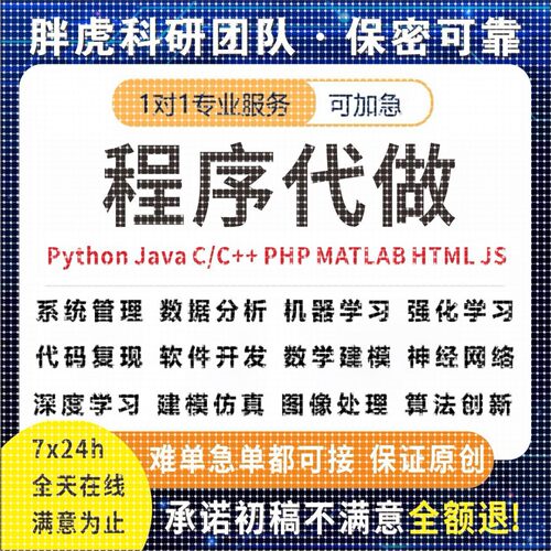 python代编程matlab代码帮做C语言java代码编写爬虫脚本程序设计