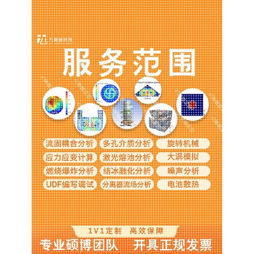 有限元分析/建模/模拟彷真/流体/电磁/流固耦合/航空航天/热力学