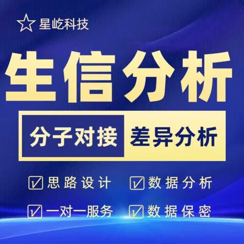 单细胞空间转录组学 单细胞多组学分析 速学生信自学指南教程视频