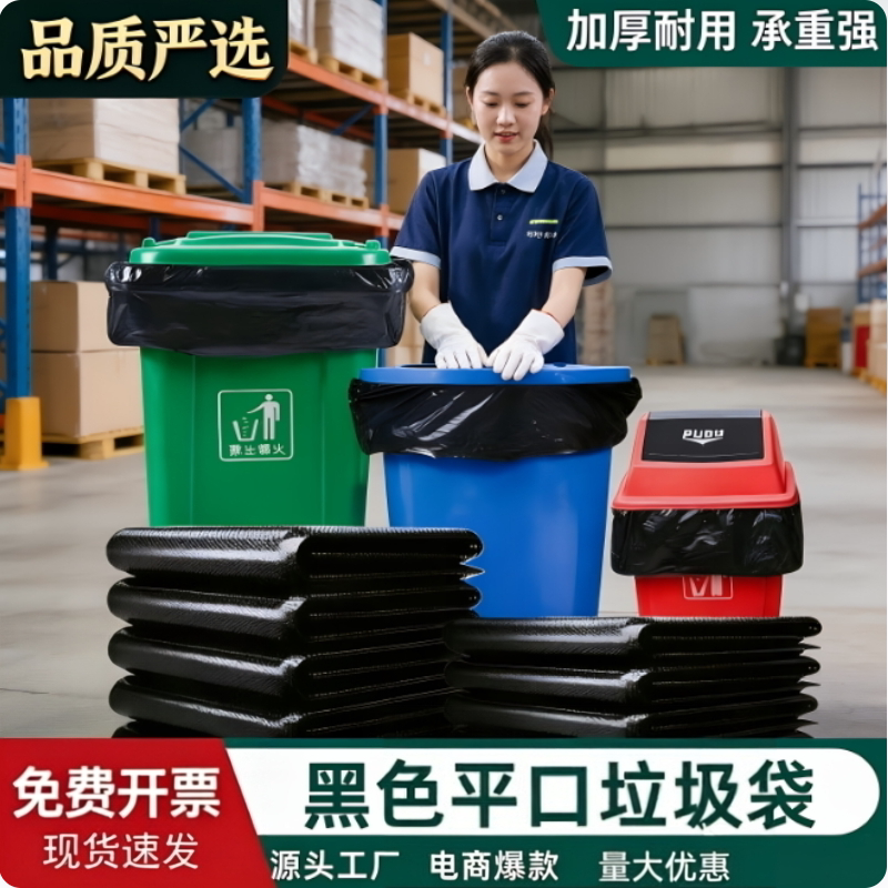 【免费开票】大垃圾袋加厚塑料袋