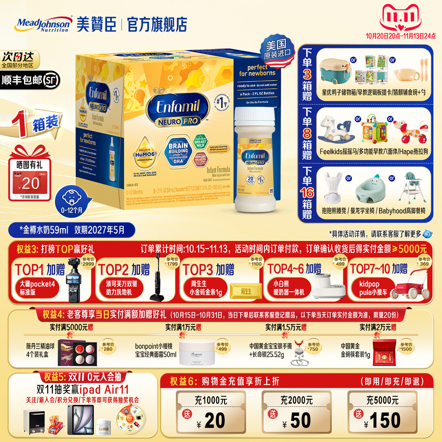 美赞臣美版NeuroPro金樽液态奶HMO婴儿0-12月水奶1段59ml*24瓶/箱