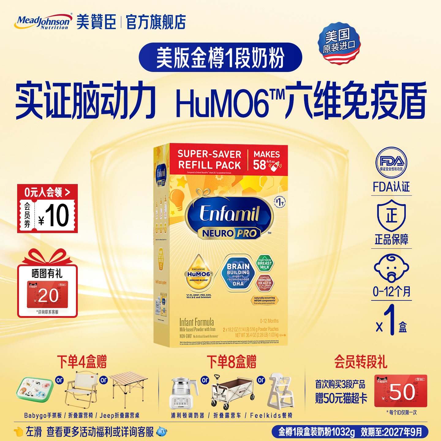 [淘宝秒杀]美赞臣美版金樽HMO1段婴幼儿配方0-12月奶粉1.03kg