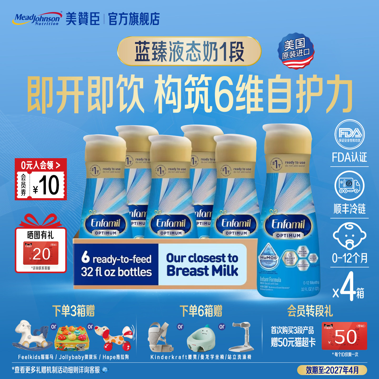 [囤货装]美赞臣美版蓝臻1段双HMO婴儿0-12月液态奶946ml*6瓶*4箱