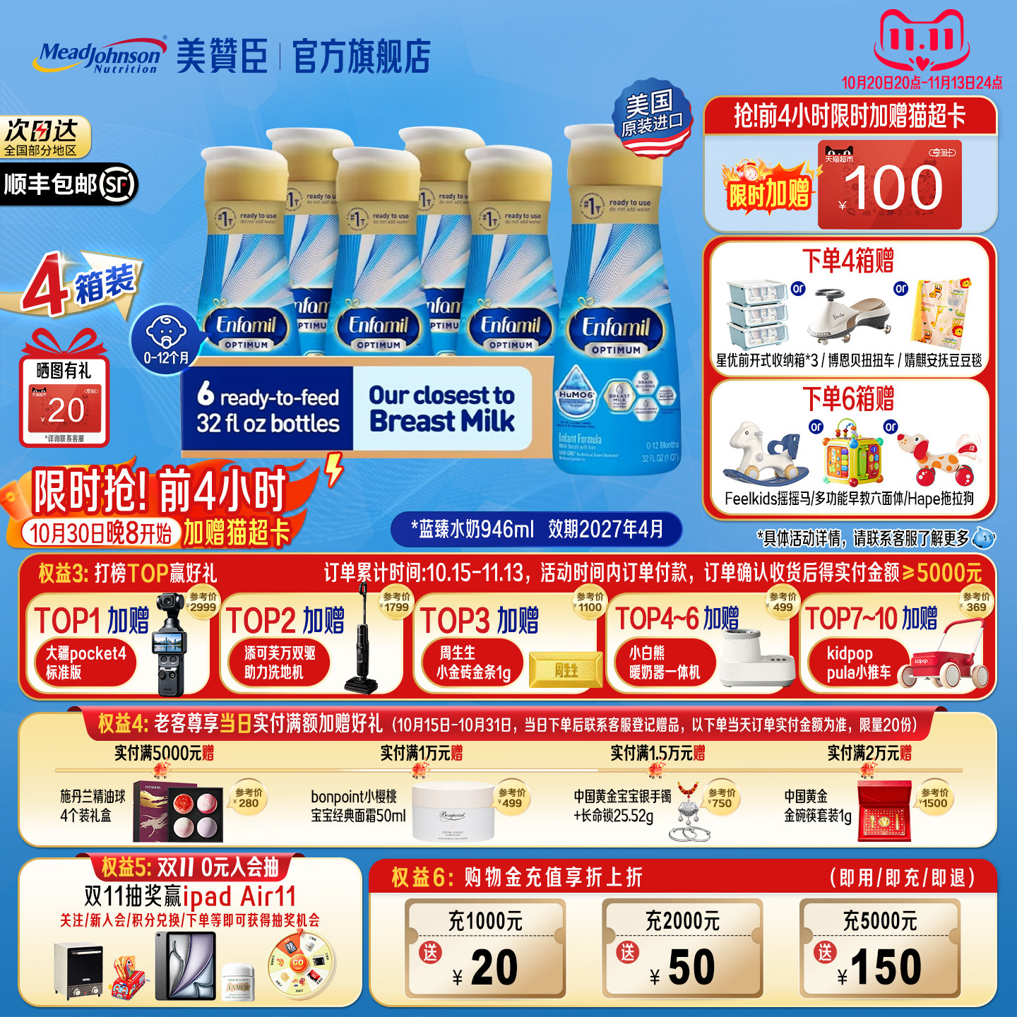 [囤货装]美赞臣美版蓝臻1段双HMO婴儿0-12月液态奶946ml*6瓶*4箱