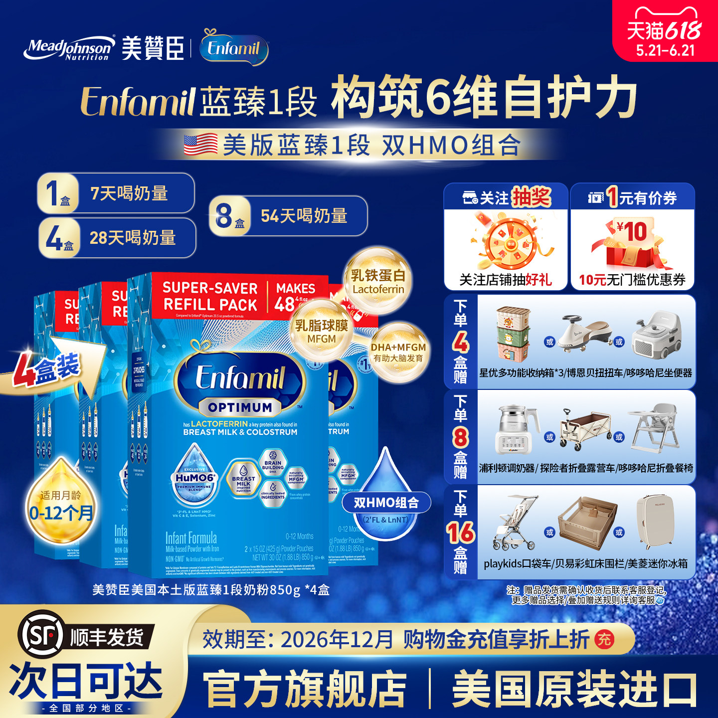 临期26/12月]官方美赞臣美版蓝臻双HMO婴儿奶粉1段补充装850g*4盒