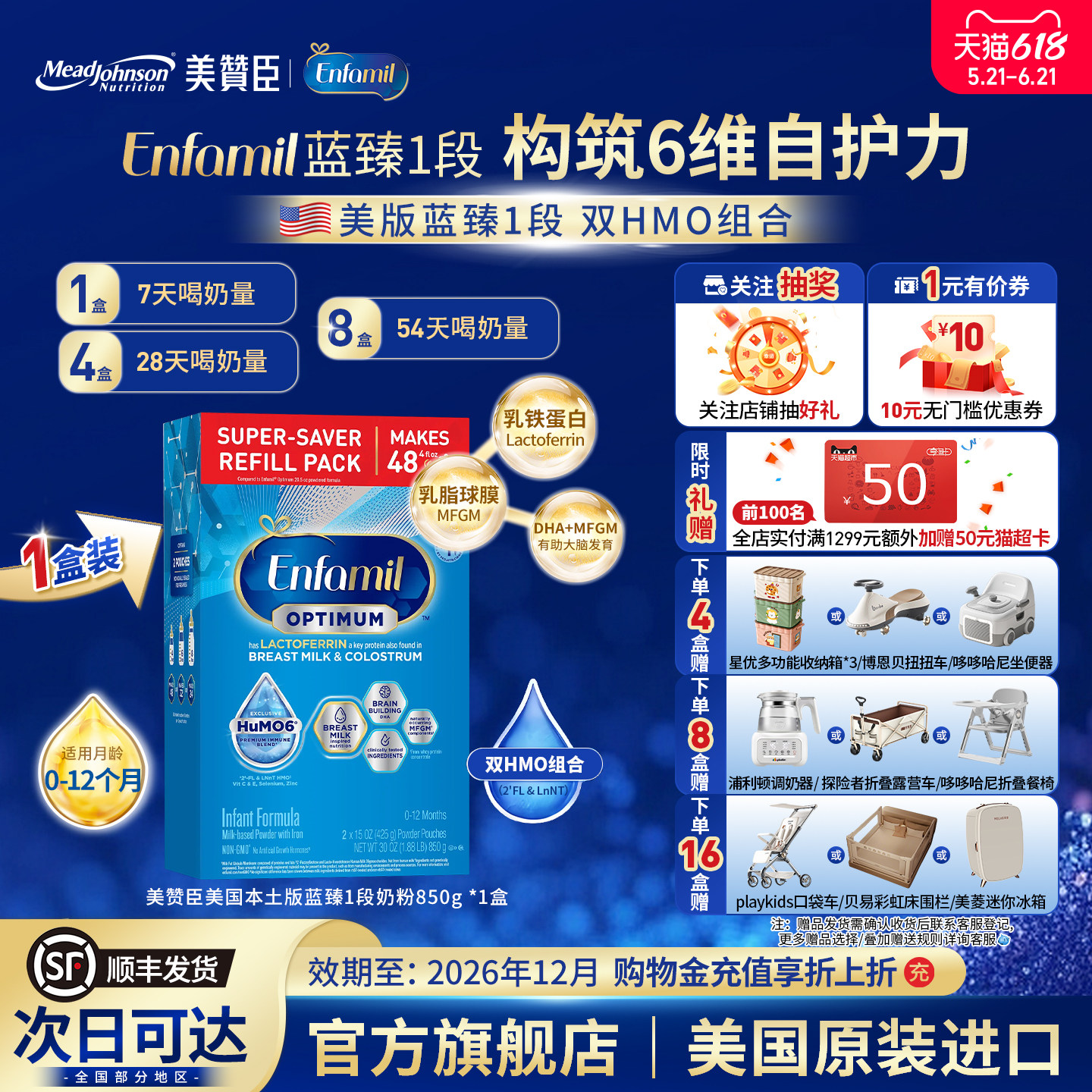 官方美赞臣美版蓝臻Enfamil双HMO婴幼儿奶粉1段850g*临期26/12月