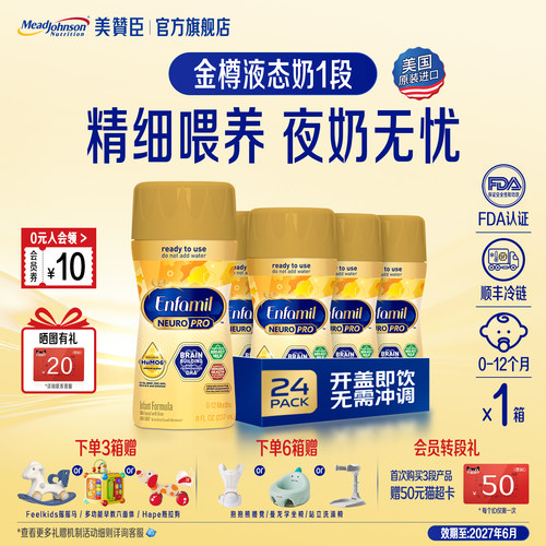 美版美赞臣金樽HMO1段水奶