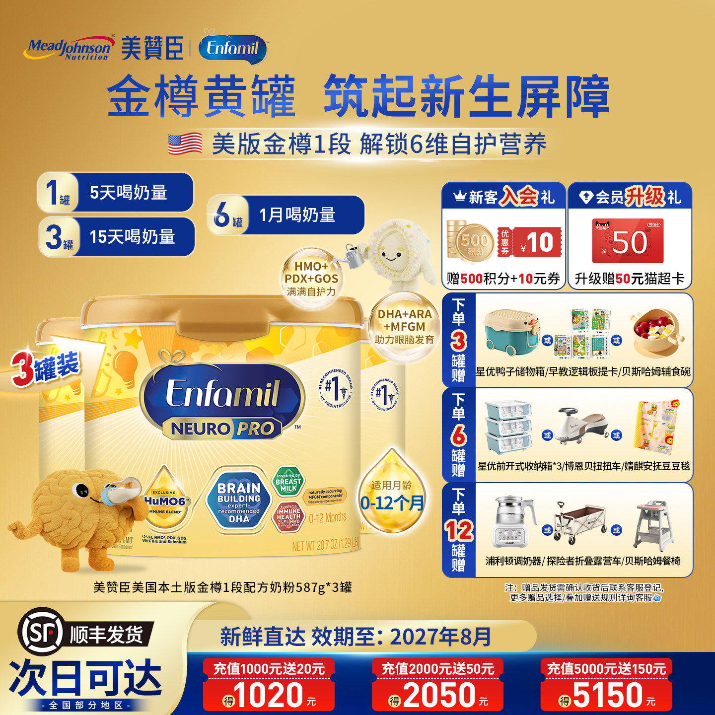 [官方旗舰]美赞臣美版金樽HMO婴儿配方奶粉1段587g/罐*3