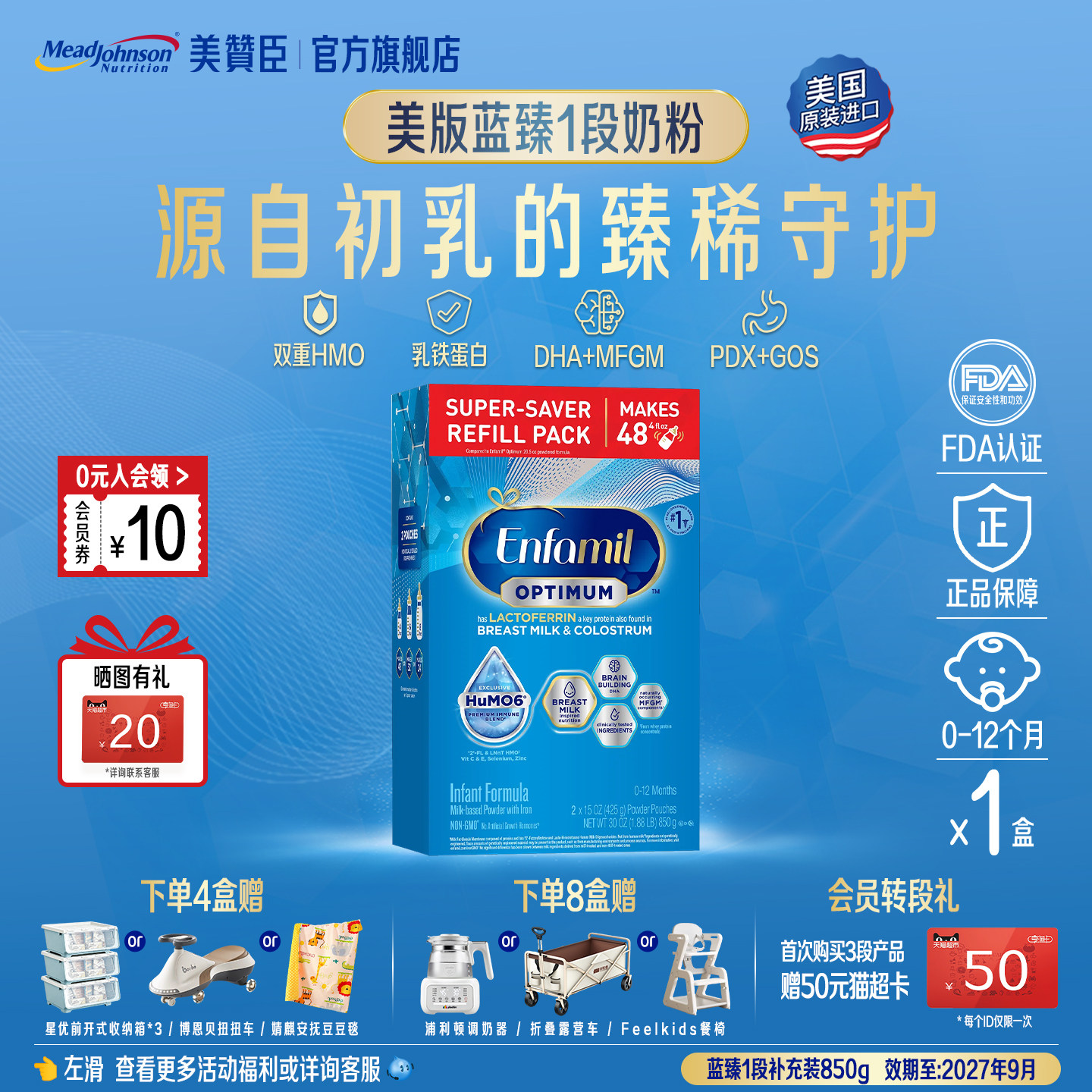 [官方旗舰]美赞臣美版蓝臻1段双HMO婴幼儿0-12月奶粉补充装850g