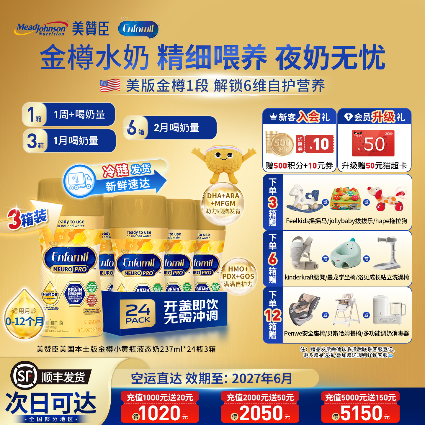 【官方旗舰】美赞臣美版金樽HMO婴儿液态奶1段237ml*24瓶*3箱