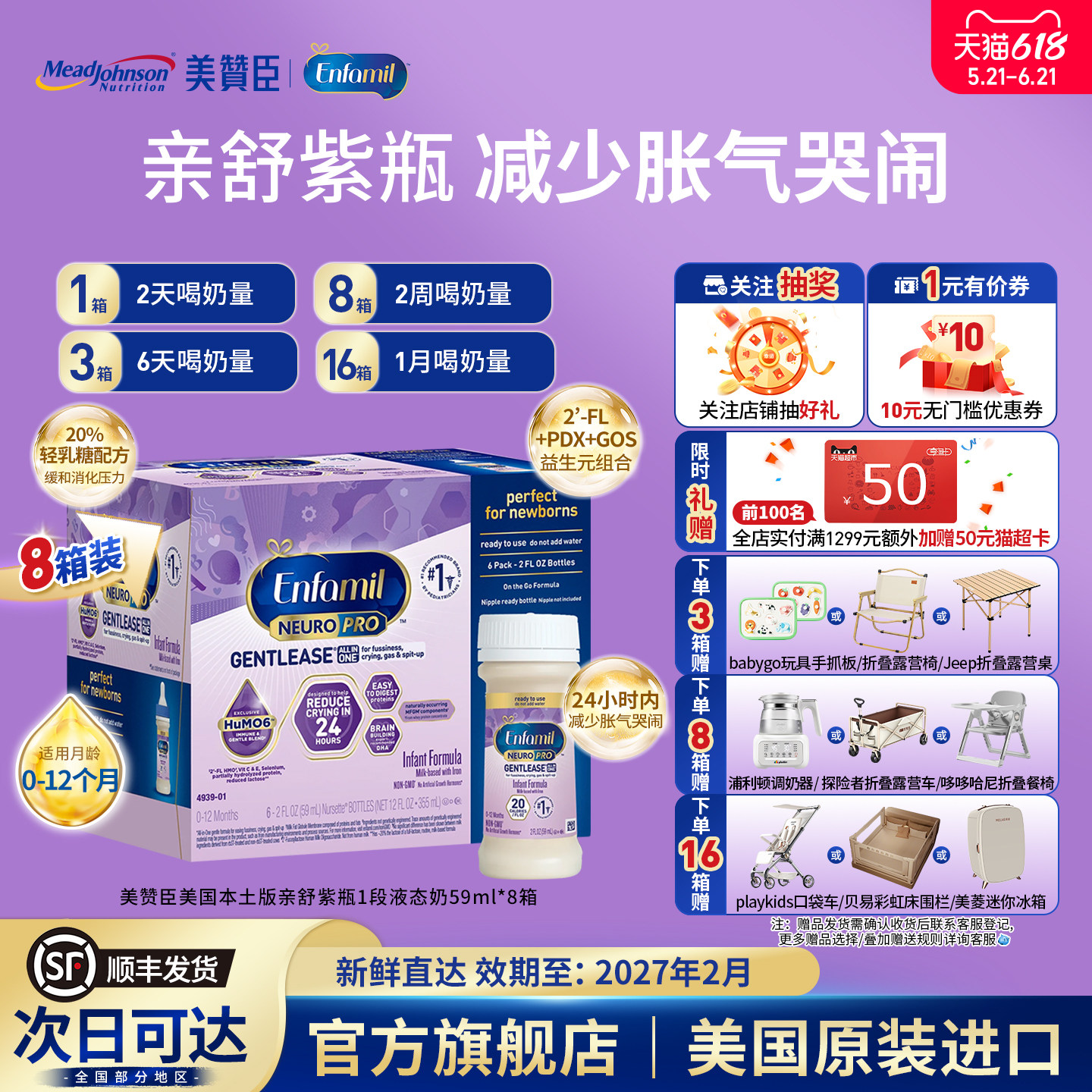 [官方旗舰]美赞臣美版亲舒HMO紫瓶婴儿液态奶1段59ml*24瓶/箱*3
