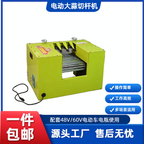 新款大蒜切杆机 农用户外大蒜去杆装袋一体机 干湿两用接48V60V电