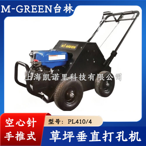台林MR.GREEN手推式垂直打孔机PL410/4高尔夫草坪打孔机透气定金