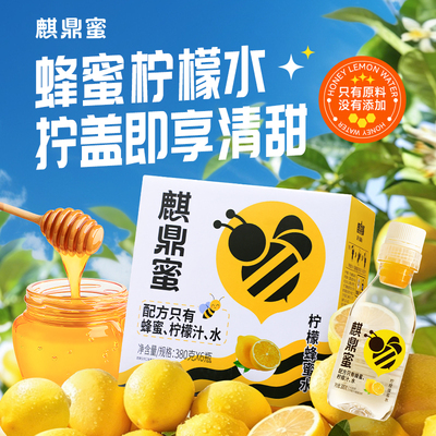 【麒鼎蜜】柠檬蜂蜜水0脂0添加无蔗糖分离式瓶盖夏天解渴果味饮料