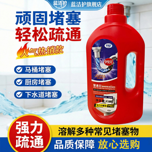 蓝洁护！强力管道疏通剂450ml