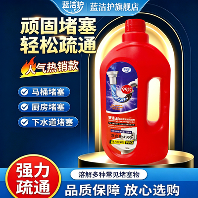蓝洁护强力管道疏通剂除菌除螨