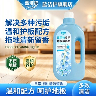 蓝洁护！蓝风铃香氛地板清洁剂*450ml